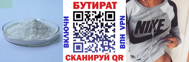 Бутират бутандиол  Печора 